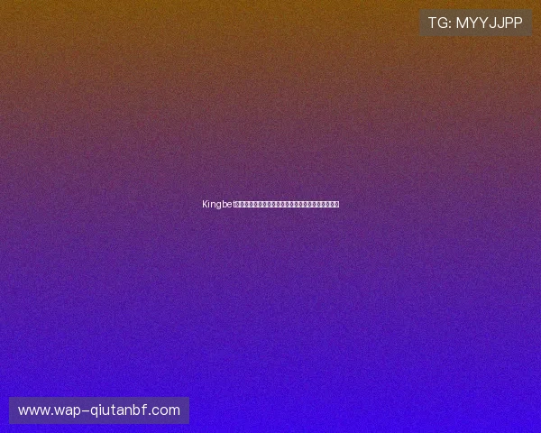 Kingbet滚球盘全面解析:如何提升你的投注策略与盈利技巧